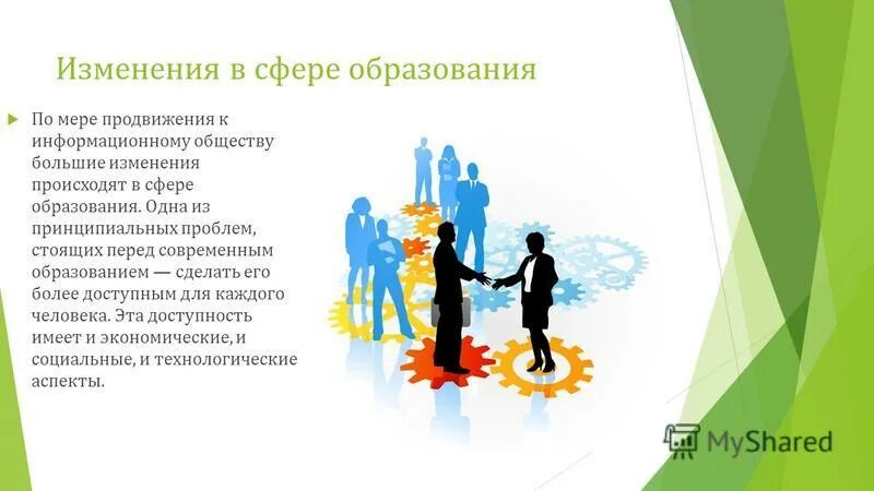 Изменения в российском образовании. Перемены в образовании. Структура сферы образования. Информационные изменения в сфере образования. Информационные изменения в сфере образования.
