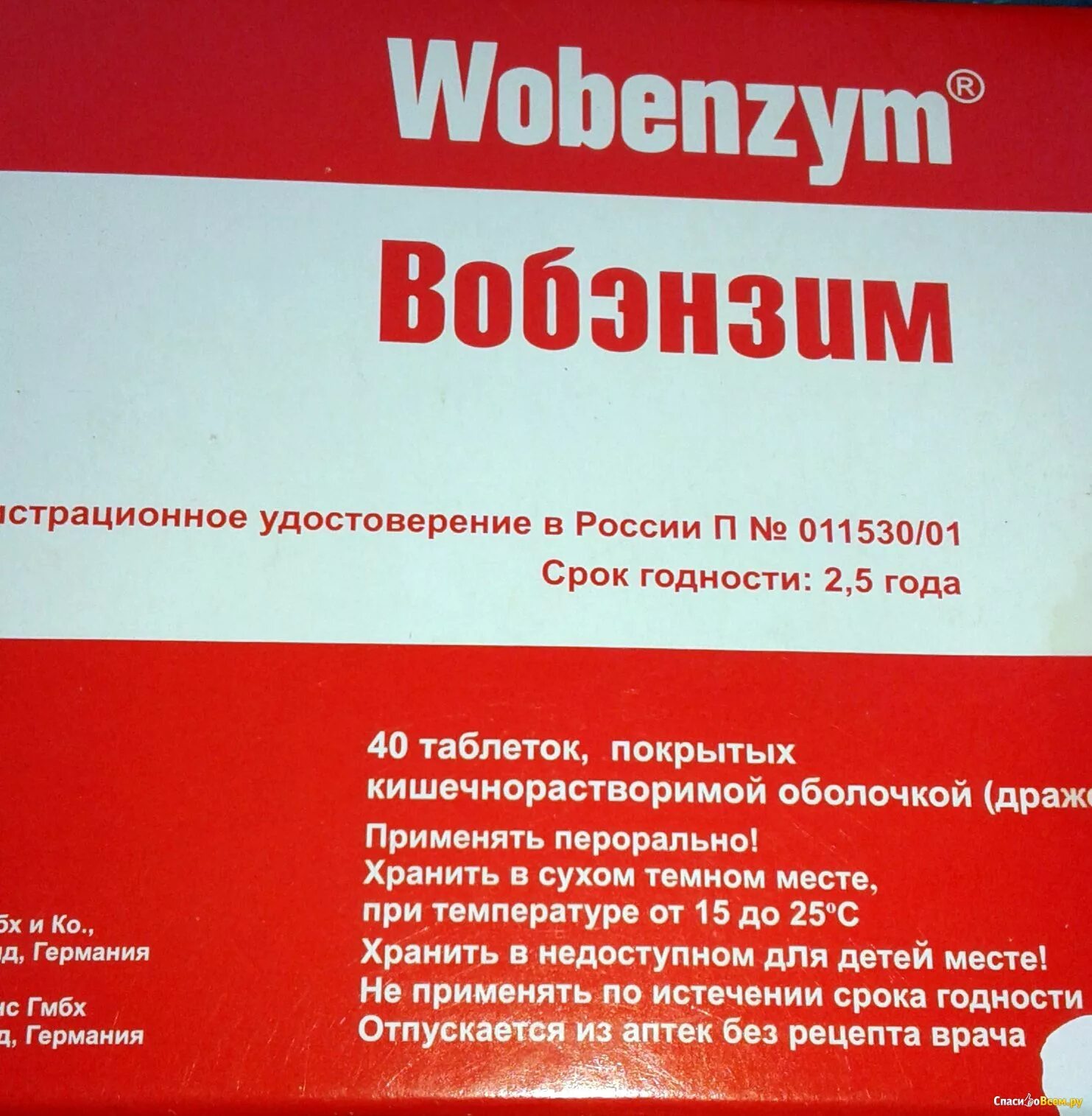 Вобэнзим. Вобэнзим срок годности. Вобэнзим таблетку германский. Вобэнзим свечи. Принимаю вобэнзим можно ли