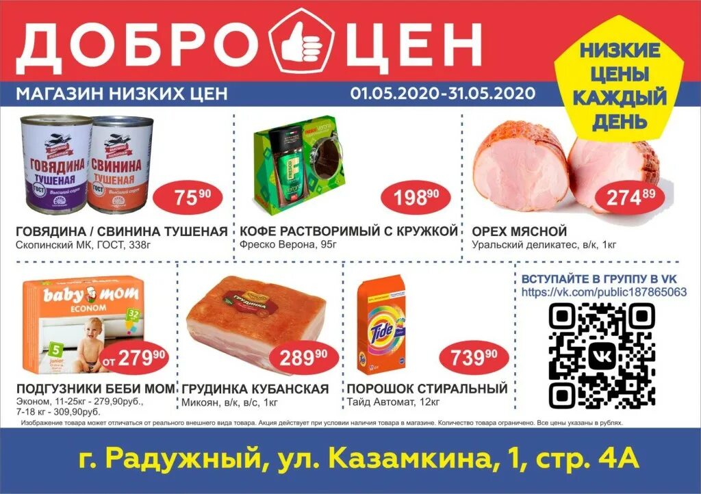 Добро цен доброе. Доброцен товары. логотип доброцен магазин. реклама доброцен магазин. магазин доброцен екатеринбург.