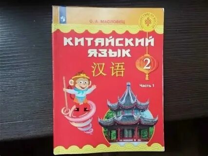Рукодельникова китайский язык прописи