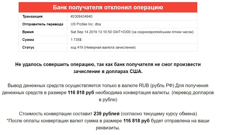 Операция отклонена перевод