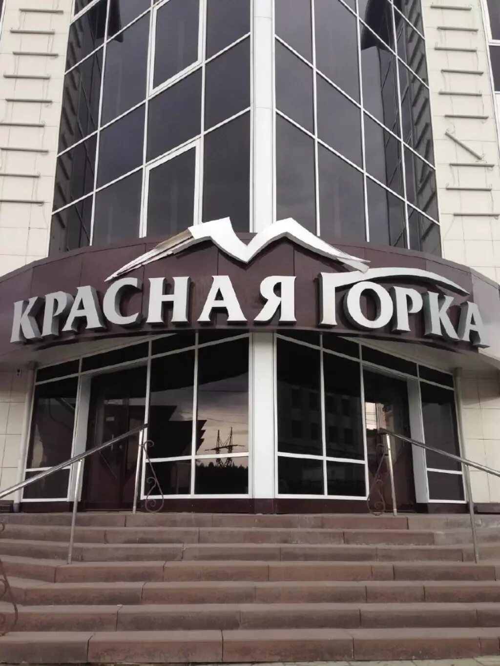 Столовая красная горка. Красная горка афиша. Столовая красная горка. Поздравления с днём красной горки. Столовая красная горка.