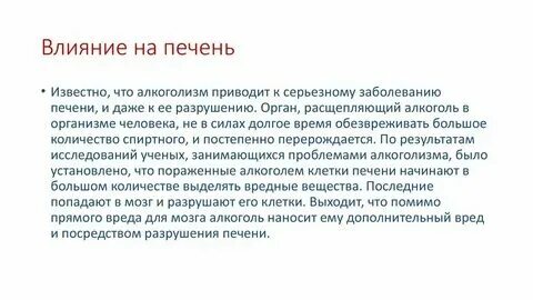 Средства влияющие на печень
