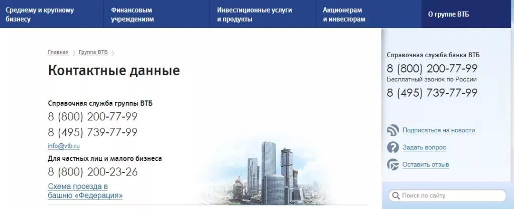 Втб поддержка номер телефона. Служба безопасности ВТБ банка. Номер телефона ВТБ банка. Горячая линия ВТБ банка. Номер службы безопасности ВТБ.