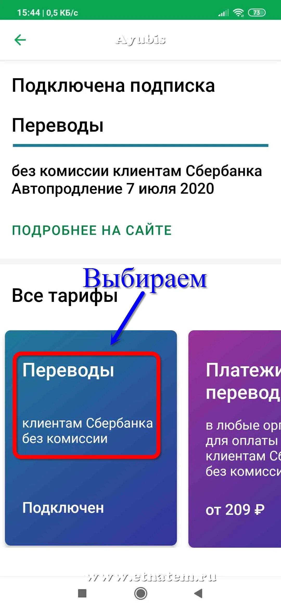 Отменить подписку переводы. Как перевести деньги без комиссии Сбербанк. Перевод на Сбербанк без комиссии. Карта перевода. Перевод с карты на карту.