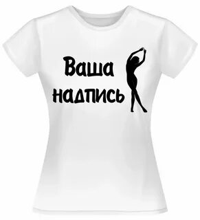 Где твоя надпись