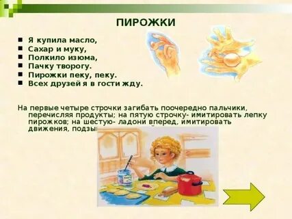 Печь пирожок игра