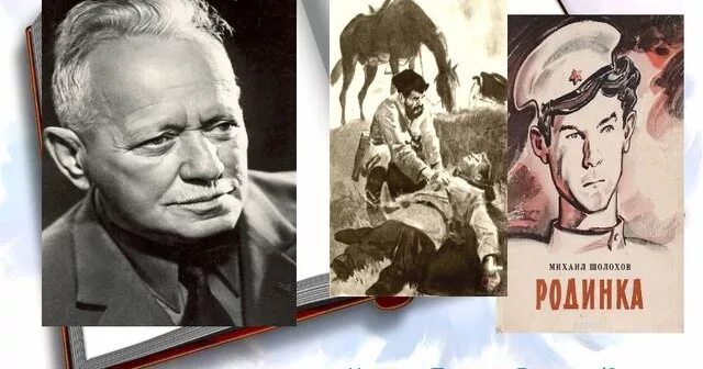 Шолохов родинка тест. Родинка шолохова. родинка рассказ шолохова.