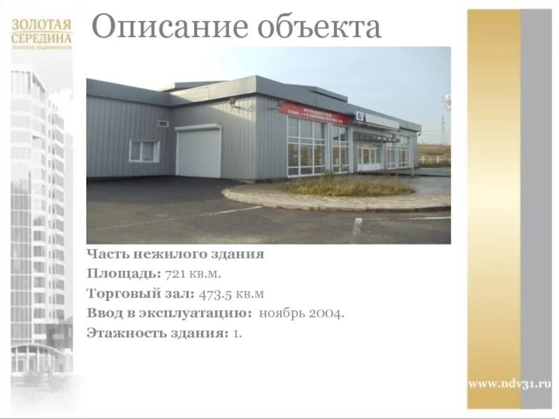 Нежилые здания содержание