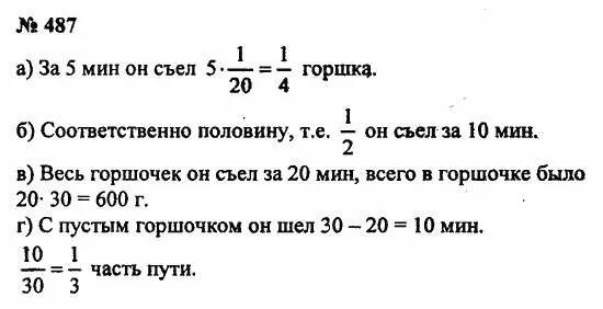 Упражнение 487 математика. Математика математика 5 класс упражнение 487. Математика 5 класс Зубарева Мордкович страница 70 упражнение 241. Математика 5 зубарева ответы