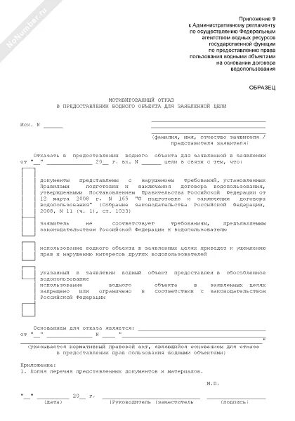 Образец отказа от приемки товара. Мотивированный отказ от акта выполненных работ. Письменный мотивированный отказ. Образец мотивированного отказа для аккредитации. Акт о просрочке поставки товара.