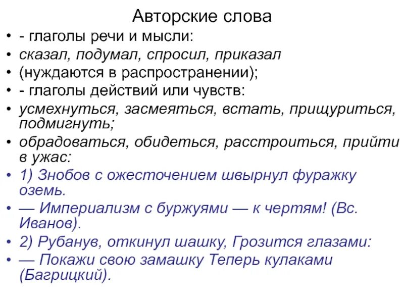 Глаголы речи. Глаголы мысли чувства речи. Глаголы со значением речи мысли. Глаголы речи и мысли