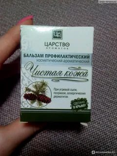 Бальзам царство ароматов