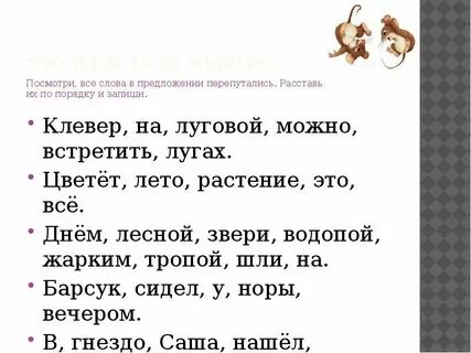 Как писать слово расставить