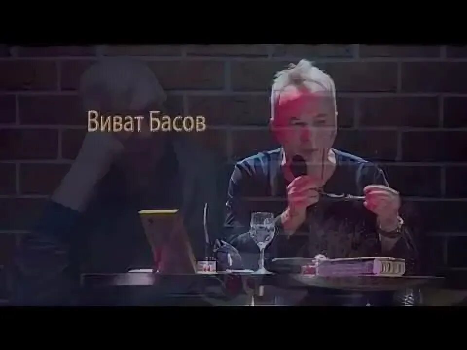 Виват Басов. Правда и ложь - Виват Басов. Виват Басов фото. Виват Басов песни.