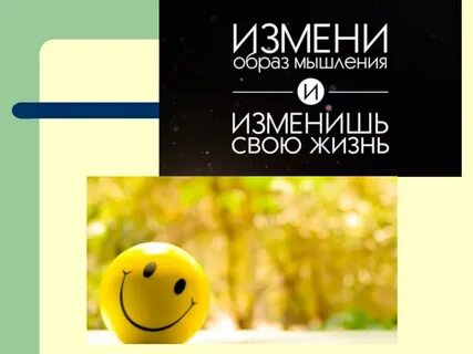 Эгоцентричный образ мышления 50