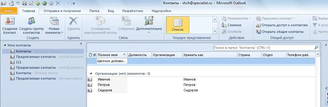 Группа контактов в outlook. Список рассылки в Outlook. Группы в аутлуке. Группы в Outlook. Создать список рассылки.