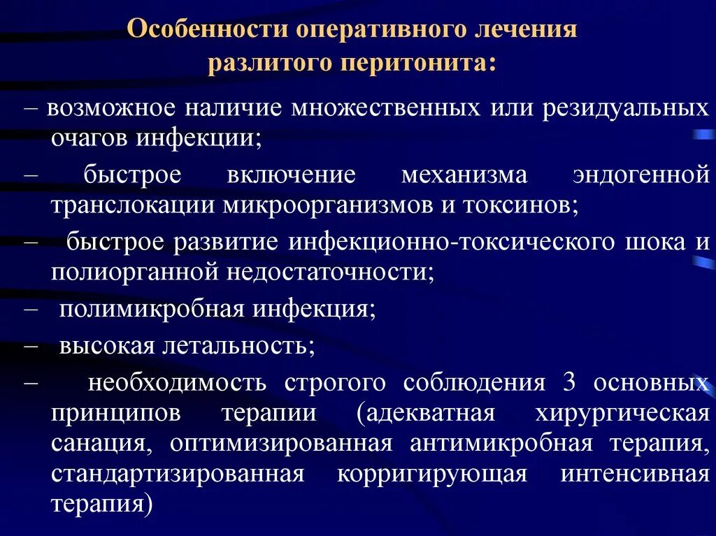 Этапы оперативного лечения перитонита. Особенности оперативного лечения при перитоните. Оперативное вмешательство при перитоните. Этапы оперативного лечения острого перитонита.