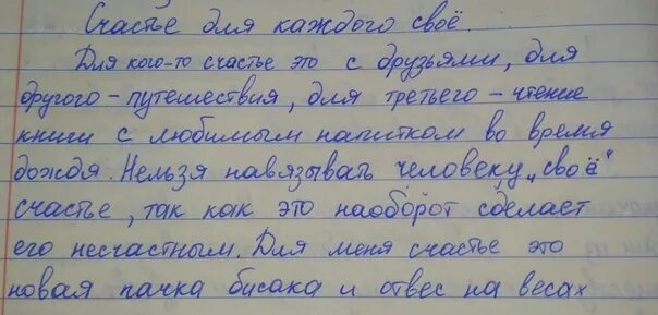 Сочинение на тему счастье. Что такое счастье сочинение. Мини сочинение что такое счастье. Сочинение на тему мое счастье. Когда к человеку приходит счастье сочинение пермяк