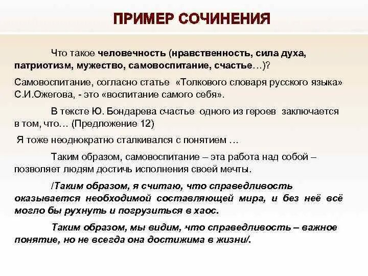 Образец 13.3 огэ. Сочинение. Образец сочинения. Пример сочинения ОГЭ. Пример из жизни для сочинения.