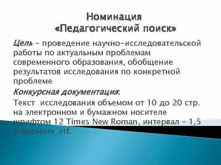 Социально педагогического поиска. Социально педагогического поиска. Социально-педагогическая деятельность. Направления работы социального педагога. Социально-педагогический проект примеры.