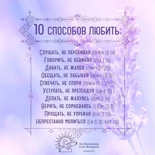 Ты должен осознать что люди имеют право мыслить. Скупой платит дважды а жадный трижды. Говори не обвиняя. Слушай не перебивая. 10 способов любить.
