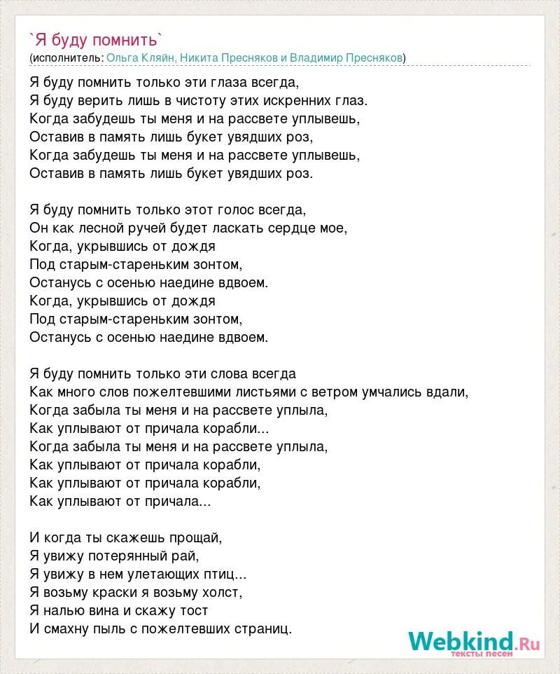 Жить вдвоем текст. Я буду помнить только эти глаза всегда Пресняков и Иванов. Я буду помнить песня. Я буду помнить только эти глаза. Песня я буду помнить только эти слова всегда.