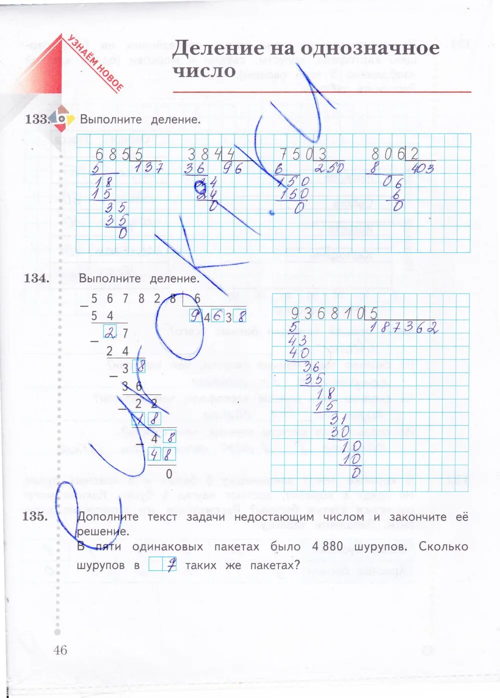 Рабочая тетрадь Рудницкая 4 класс математика 2 часть стр 4. Гдз по математике 4 класс рабочая тетрадь страница 46. Гдз по математике 2 класс рабочая тетрадь 2 часть стр 46. Гдз по математике 4 класс рабочая тетрадь стр 46. Матем 2 класс стр 46 номер 4