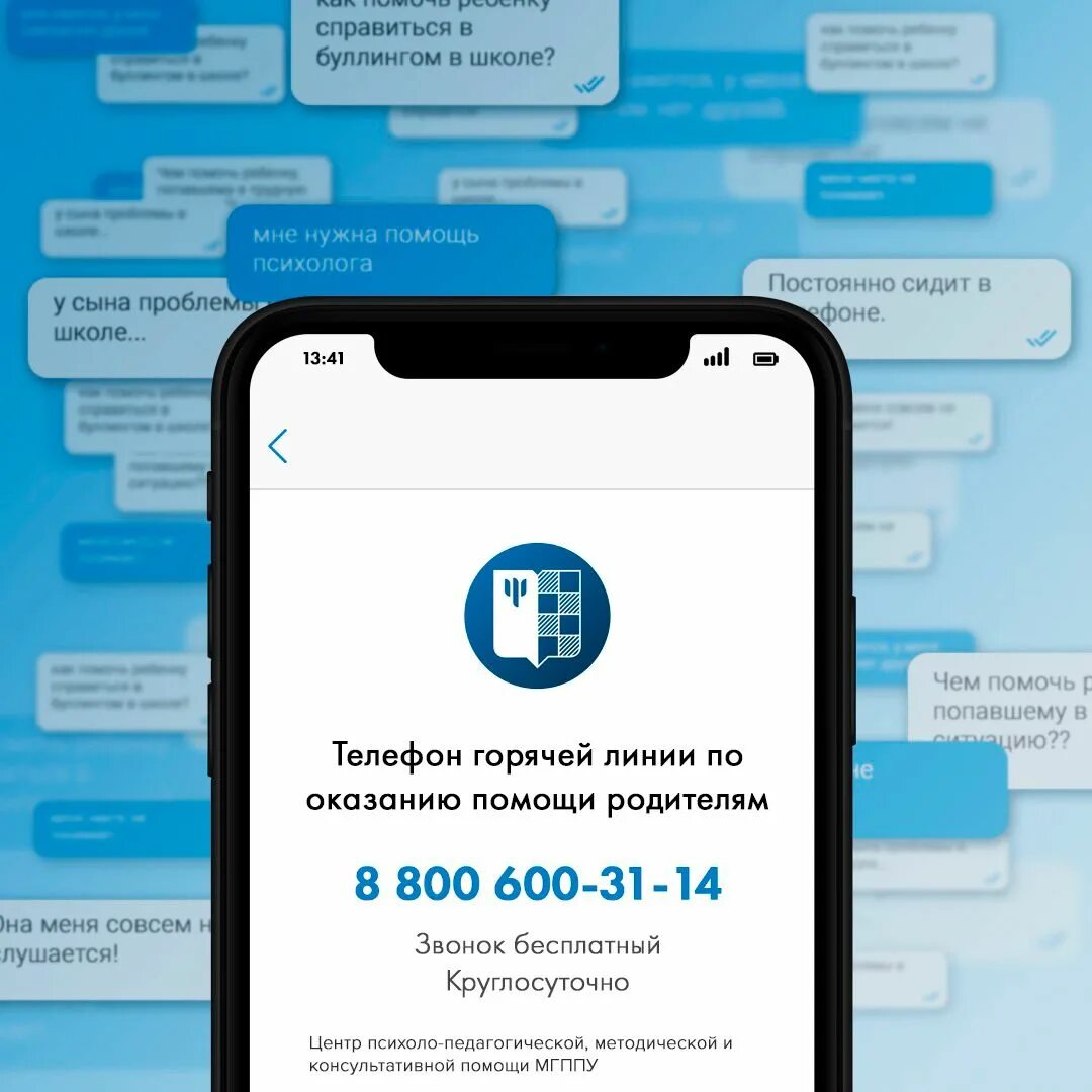 Телефон горячей линии психологической. Горячая линия психологической помощи. 88006003114 Горячая линия психологической помощи родителям. Горячая линия психолого-педагогической поддержки родителей. 88006003114.