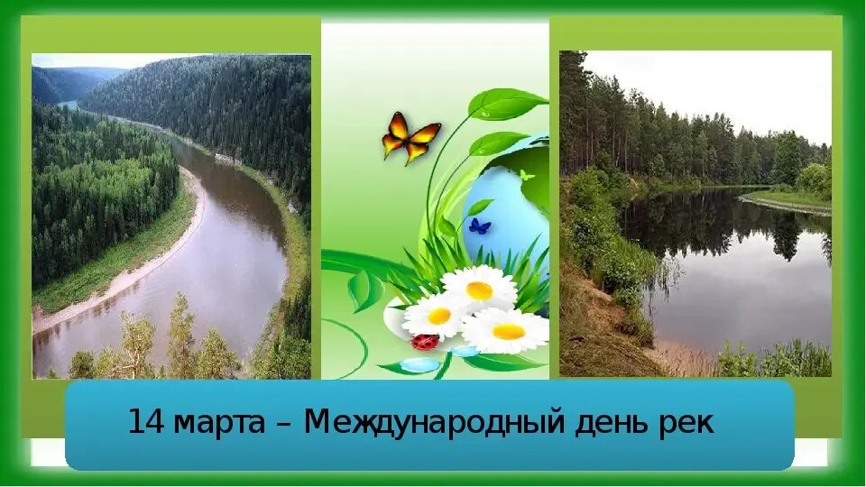Международный день рек. Международный день рек картинки. Международный день рек картинки. Всемирный день рек. День реки.