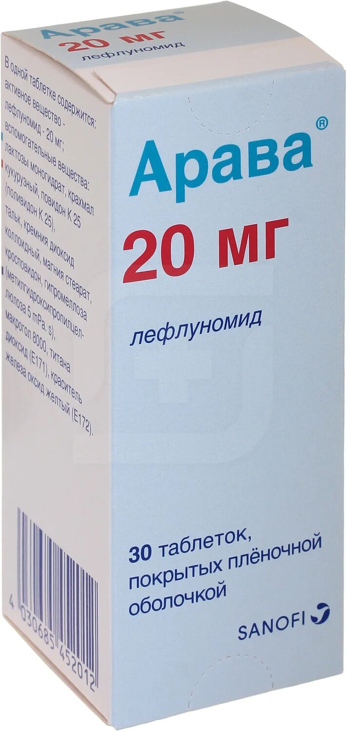 Арава 10 мг. Арава таблетки 20 мг. Лефлуномид Арава 20 мг. Арава, таблетки 20 мг, 30 шт.. Арава таблетки аналоги