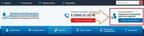 Водоканал ангарск передать показания
