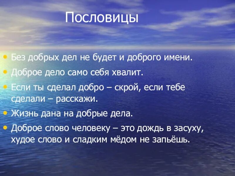 Союз доброе слово. Предложение со словом добро. Словосочетание доброе слово. Словосочетание со словом добро. Доброе имя предложение.