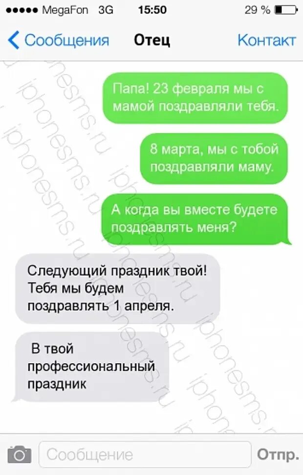 Пранк над парнем по переписке 1 апреля. Смешная смс с 1 апреля. приколы на первое апреля смс. шутка на первое апреля смс. прикол на 1 апреля смс.