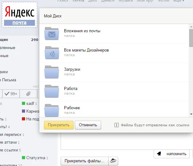 Прикрепление файлов. Как сохранить письмо в яндексе