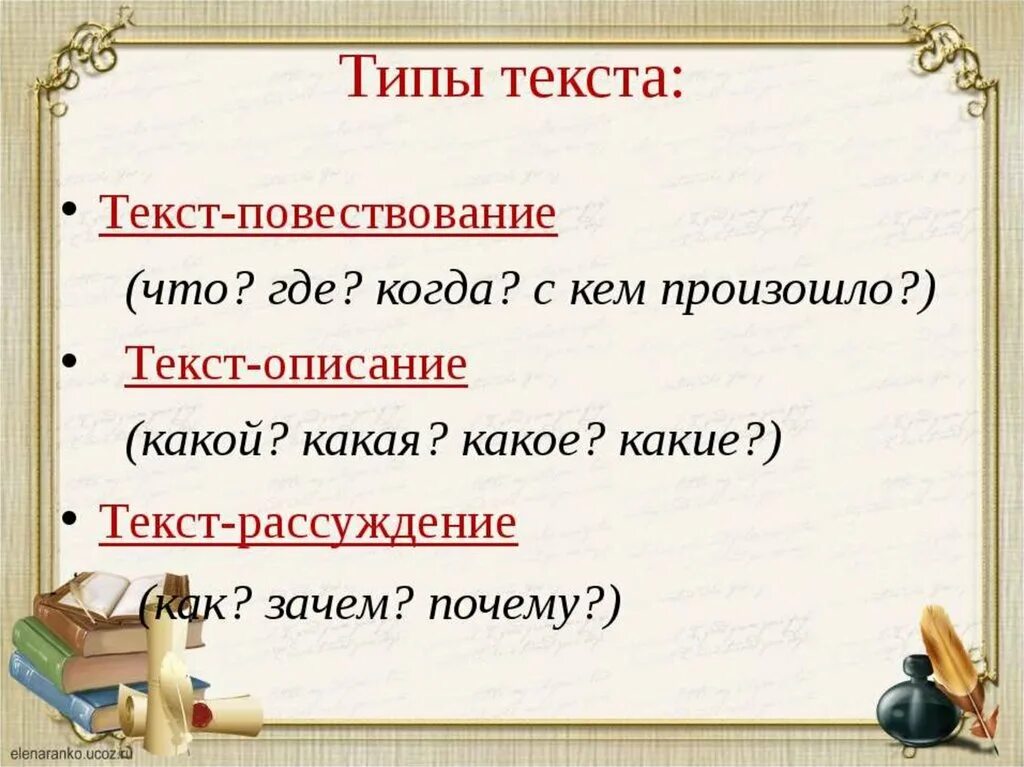 Тип текса. Виды текстов. Текст 2 класс. Текст на русском языке. Разновидности текста.