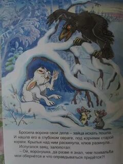 Сказка заяц хвоста