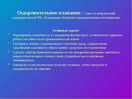 Цель плавания