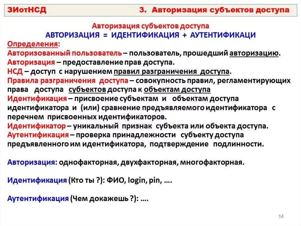 Что является подтверждением подлинности. Идентификация аутентификация авторизация. Аутентификация и идентификация отличия. Чем отличается аутентификация от идентификации. Классификация видов аутентификации.