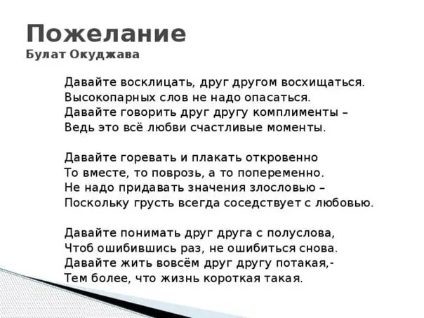 Пожелание друзьям Окуджава. Текст песни пожелание друзьям.