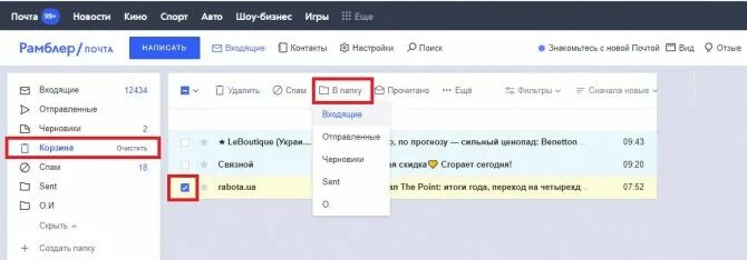 Как удалить письмо у получателя. Рамблер.почта. как удалить письмо с почты. как переслать письмо в рамблер почте. как удалить отправленное письмо.