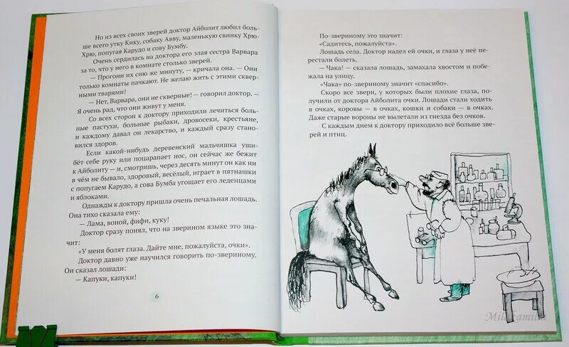 Лошадь айболита 10 букв. Доктор Айболит на кобыле. Конь из Айболита. Лошадь у Айболита. Айболит жеребец.