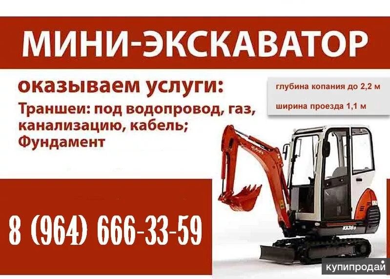Объявление работа экскаватора. Визитка мини экскаватор. услуги мини экскаватора. визитка миниэкскаватора. услуги мини экскаватора визитка.