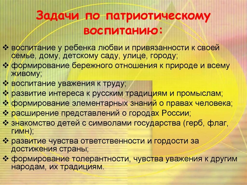 Цель нравственно патриотическое воспитание. Задачи по патриотическому воспитанию дошкольников. Проблемы по патриотическому воспитанию. Задачи по патриотическому воспитанию в детском саду. Задачи нравственно патриотического воспитания дошкольников по ФГОС.