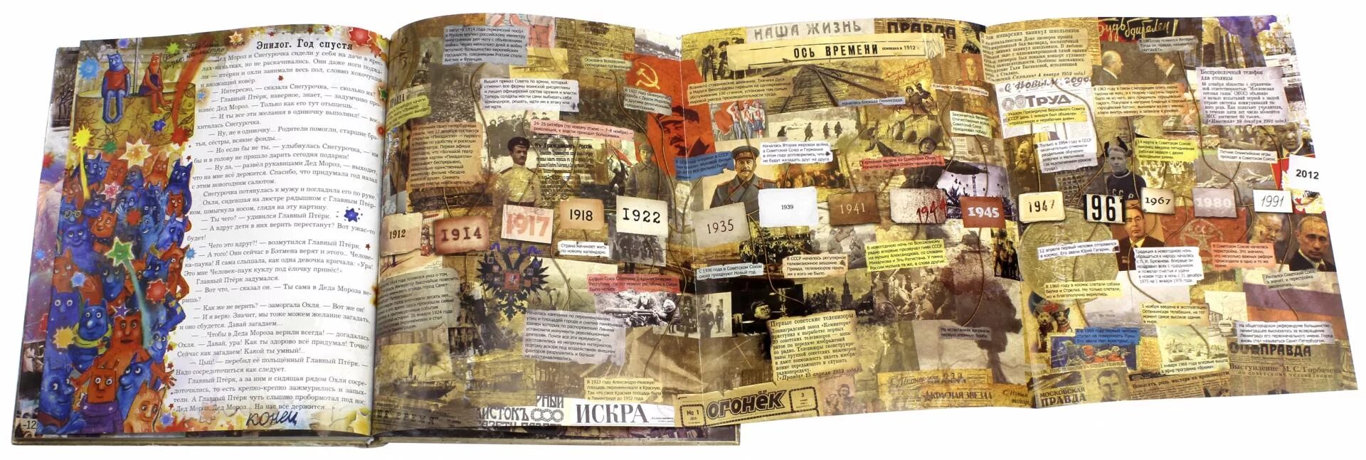 Жвалевский пастернак правдивая история. Жвалевский пастернак правдивая история деда мороза. правдивая история деда мороза книга. правдивая история деда мороза иллюстрации.