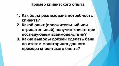 Положительный опыт