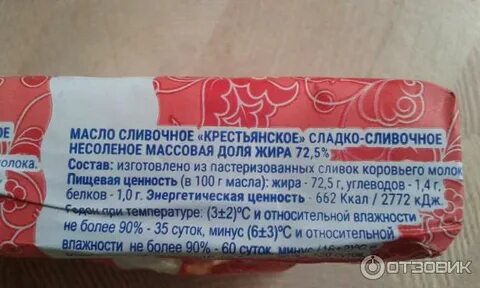 Молоко масло состав