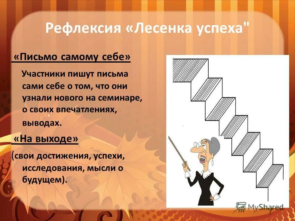 Рефлексия лесенка. Лесенка достижения успеха. лестница достижений рефлексия. стихотворная лесенка. рефлексивная лесенка.