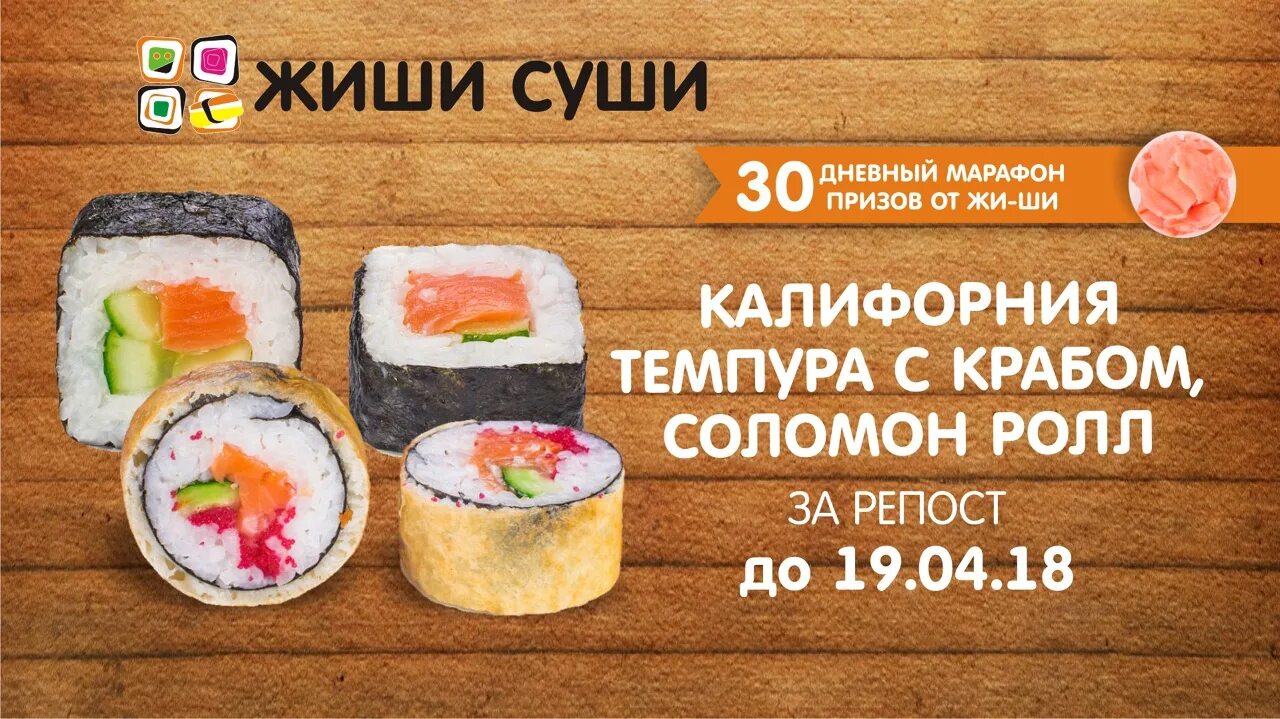 Роллы жи ши. Жи ши суши белорецк меню. Сет жара суши вок. Жи ши суши белорецк. Жи ши суши саки.